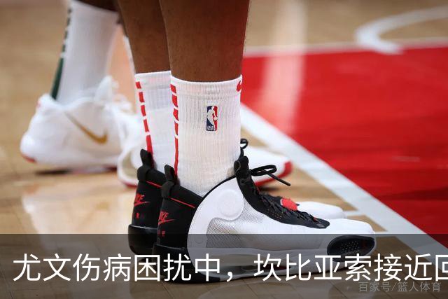 尤文伤病困扰中，坎比亚索接近回归